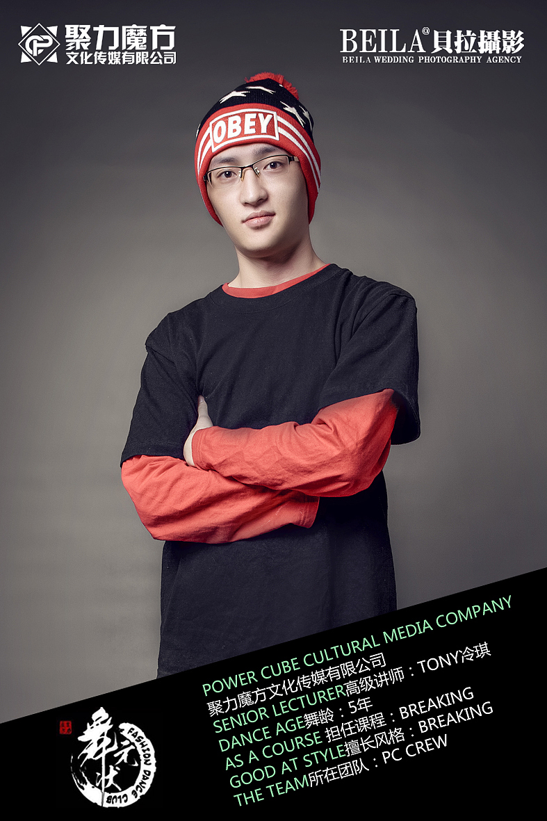 街舞教师形象照
