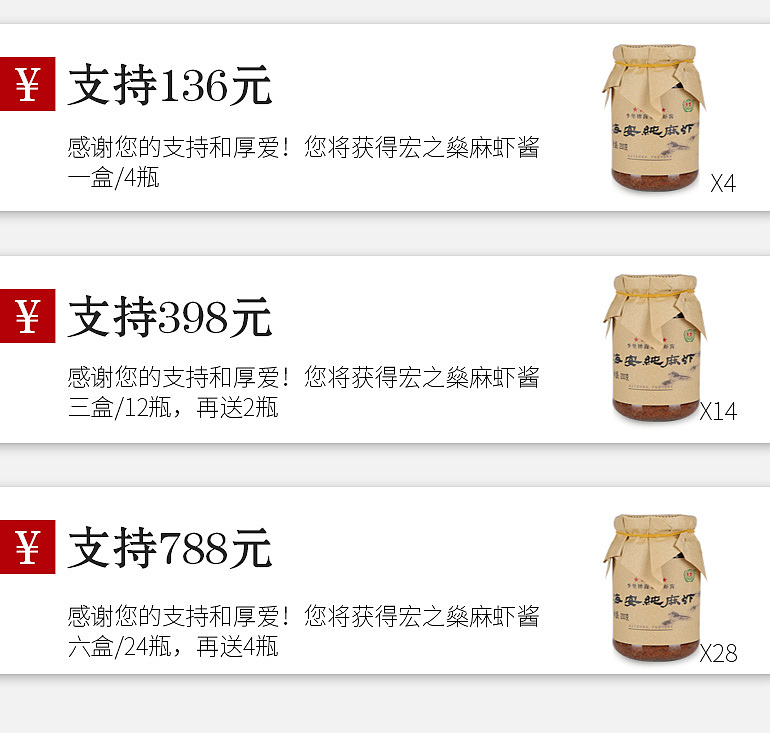 宏之燊麻虾酱 众筹设计