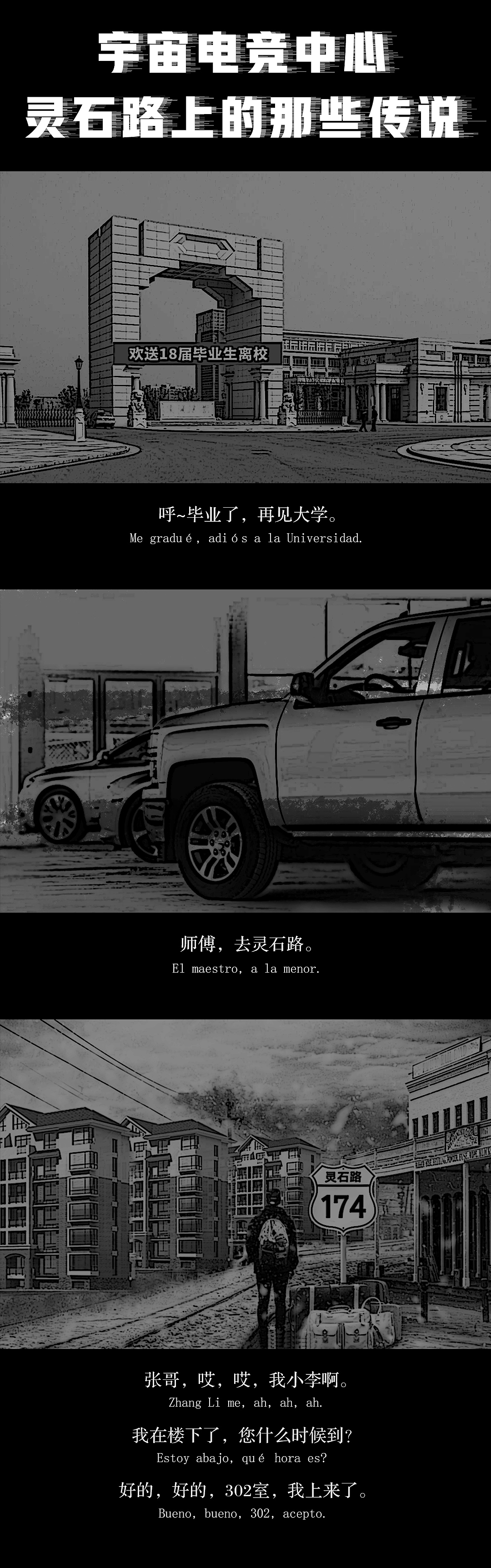 宇宙电竞中心灵石路上的那些传说 微信推广 公众号推文（图ZMTQwMDkxNjE2） - 其他UI - 站酷设计师JingleDing原创素材 - 站酷ZCOOL