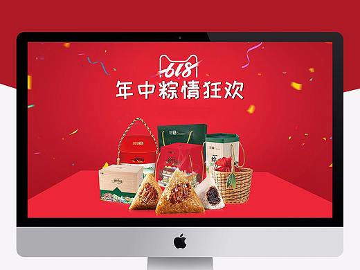 618粽子首页