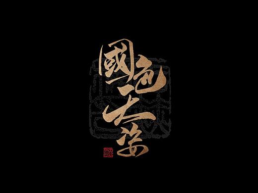 个人书写文字《写出自己的文字才是独一无二的》