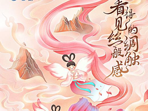 看得见的丝绸般触感-苏菲裸感S粉系国潮风海报设计