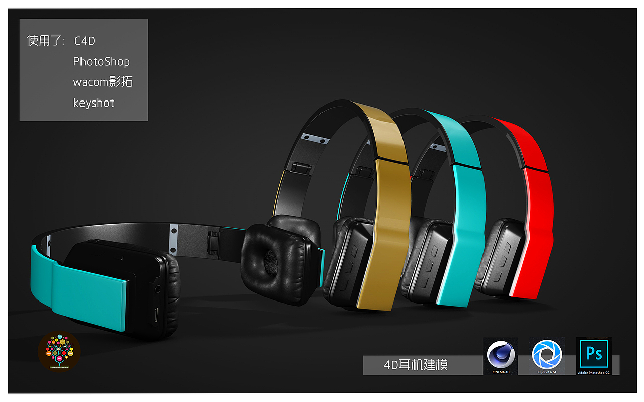 17感课堂 案例 C4D耳机建模雕刻2