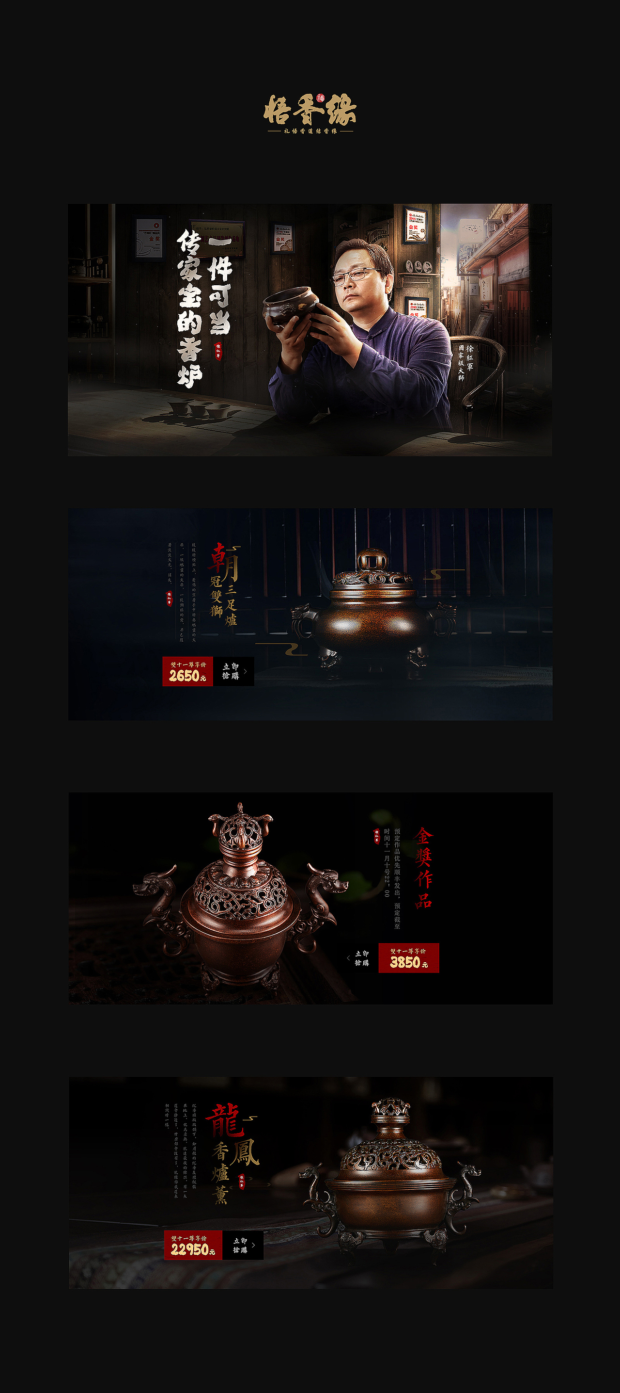 2018 悟香缘双十一案例（图ZMTM0MTAwNzI0） - 电商 - 站酷设计师伍贤良原创素材 - 站酷ZCOOL