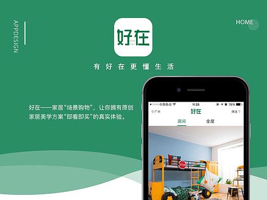 一款家居类APP