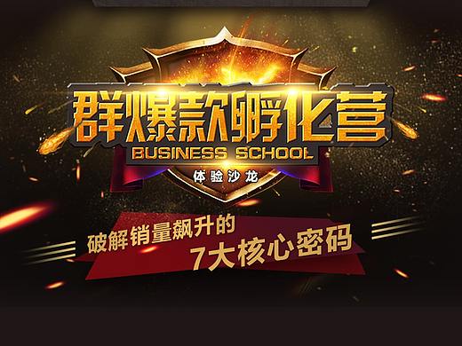 公司培训沙龙海报详情页