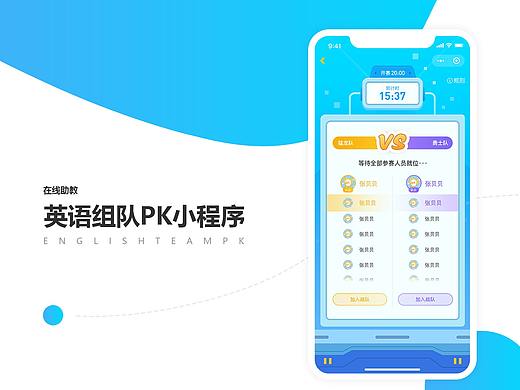 英语组队PK小程序