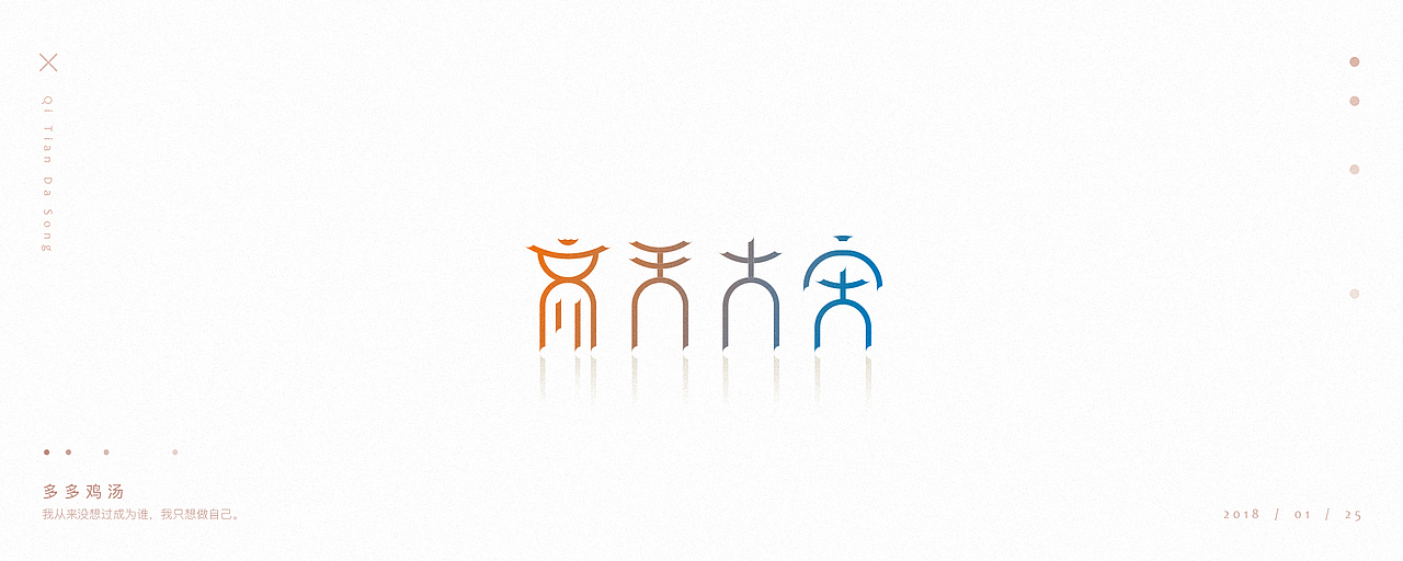 其实，是我决定要做一个堂堂正正的人  -  