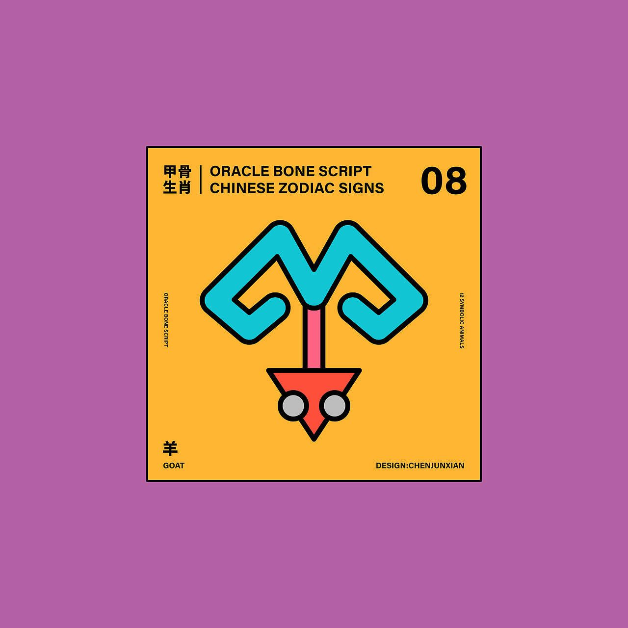 甲骨生肖/ORACLE BONE SCRIPT CHINESE ZODIAC SIGNS