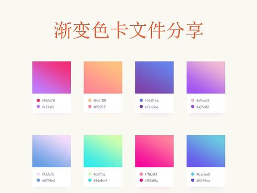 UI渐变色卡源文件分享（psd、sketch）下载  