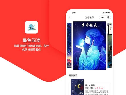 小程序-墨鱼阅读