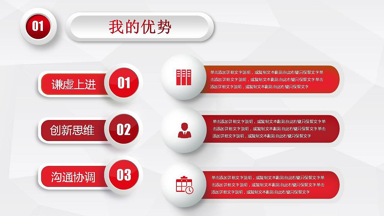 红色动态扁平化述职报告PPT模板