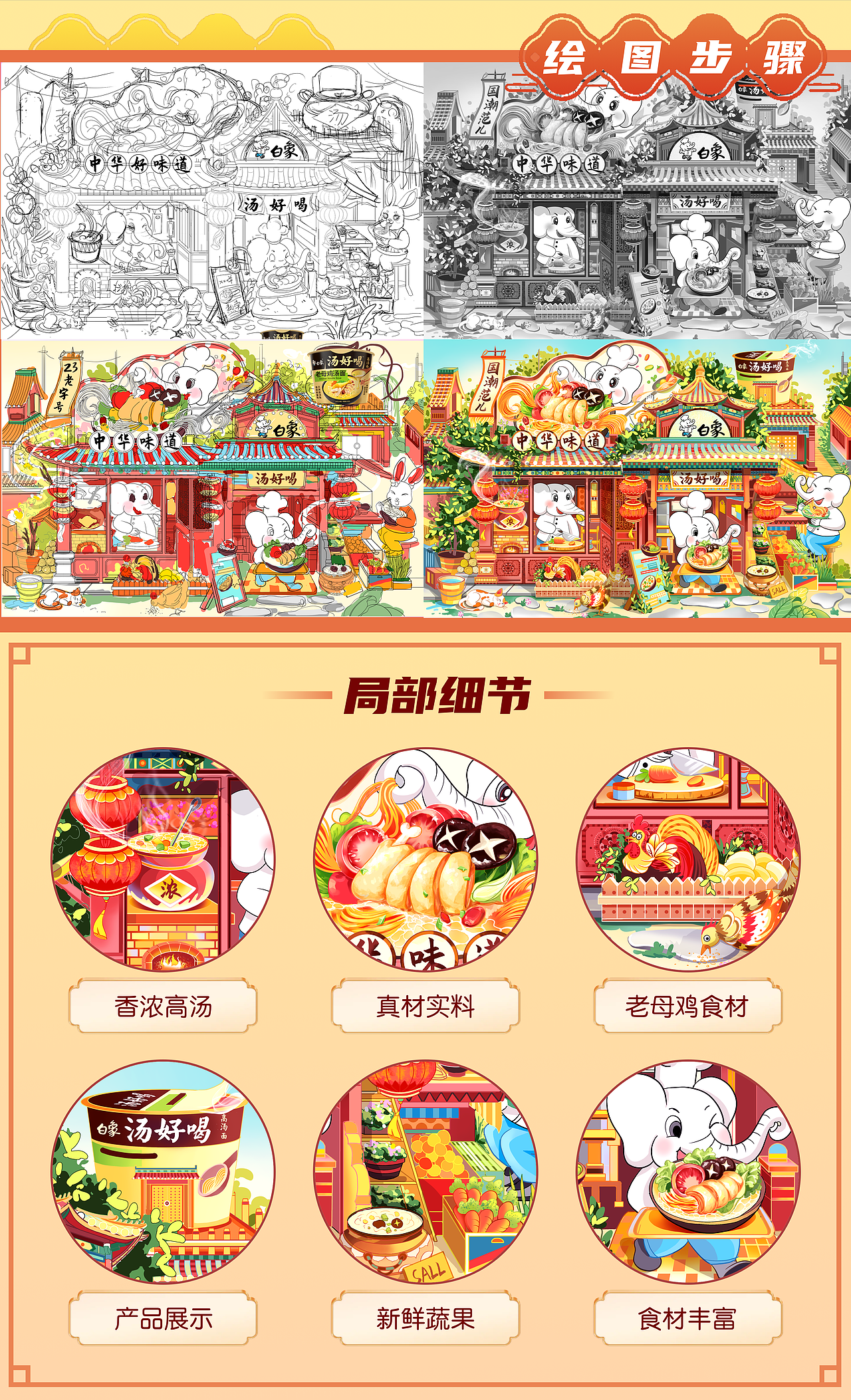 传承中华味道，品味香浓生活 I 白象海报（图ZMzI0NDM0MjIw） - 海报 - 站酷设计师巴野莫盐原创素材 - 站酷ZCOOL