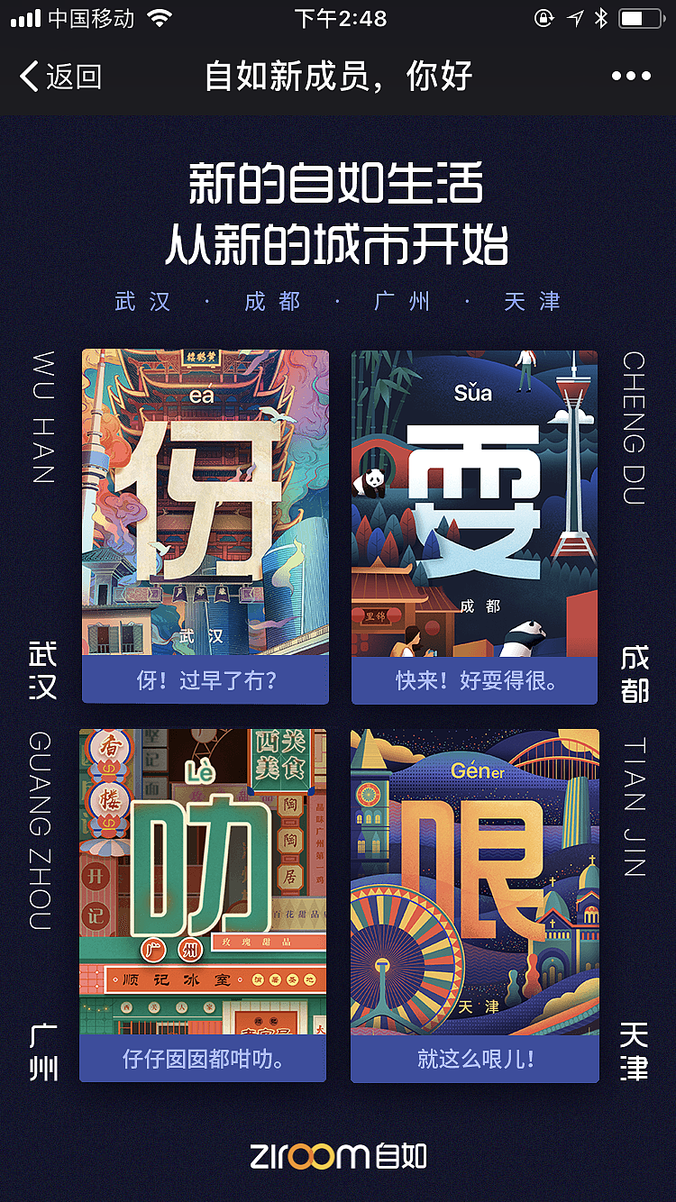 自如四城开城武汉篇 城市建筑插画（图ZOTg2MTQyNzI=） - 商业插画 - 站酷设计师隐身少女Alice原创素材 - 站酷ZCOOL