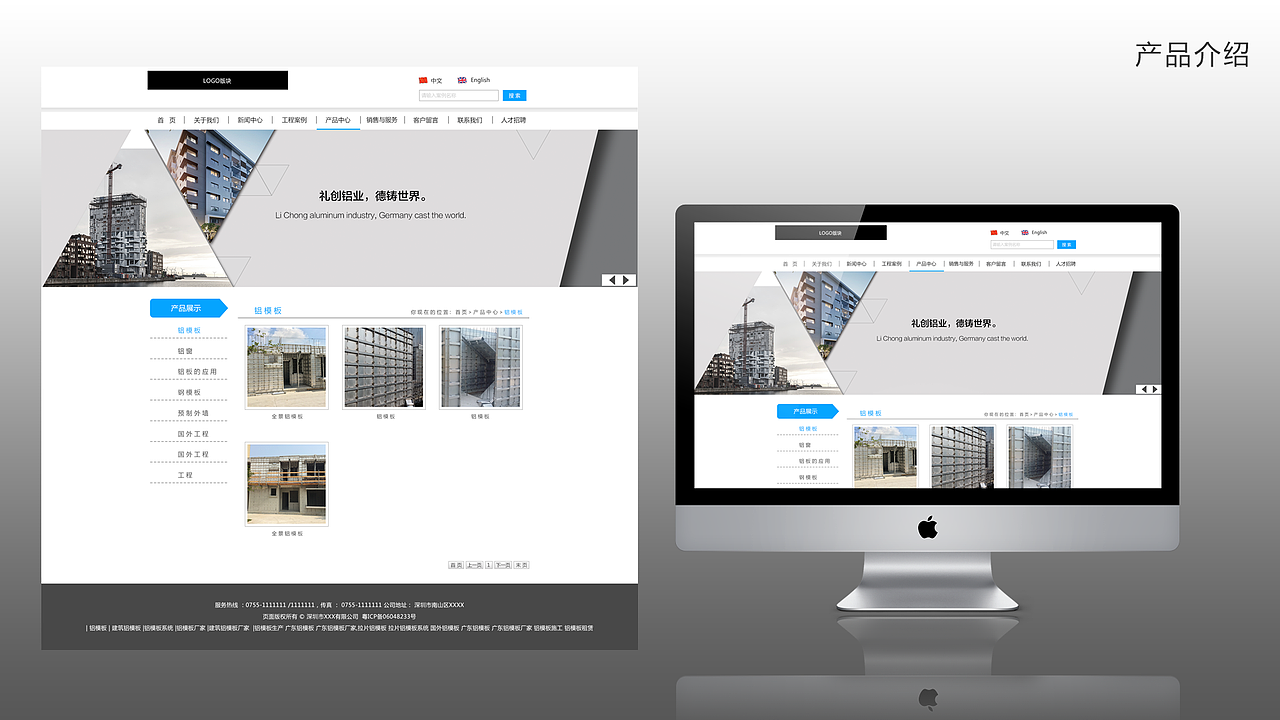 web建筑铝模板（图ZMTA3NjEwNzg0） - 企业官网 - 站酷设计师啊乐丶原创素材 - 站酷ZCOOL