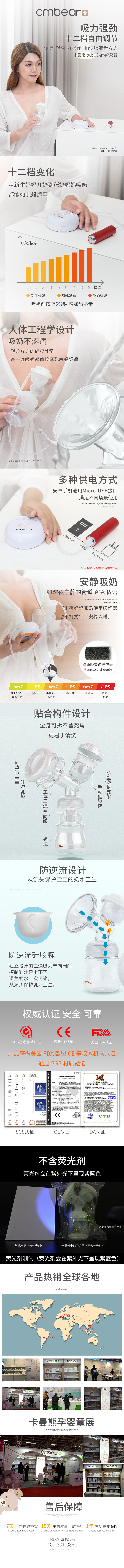 淘宝天猫母婴类目电动吸奶器详情03