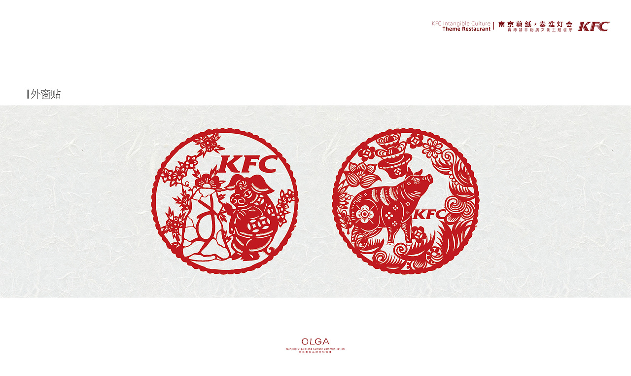 肯德基 主题餐厅布置（图ZMTUwMjUxNDIw） - 展陈设计 - 站酷设计师南京奥加文化原创素材 - 站酷ZCOOL