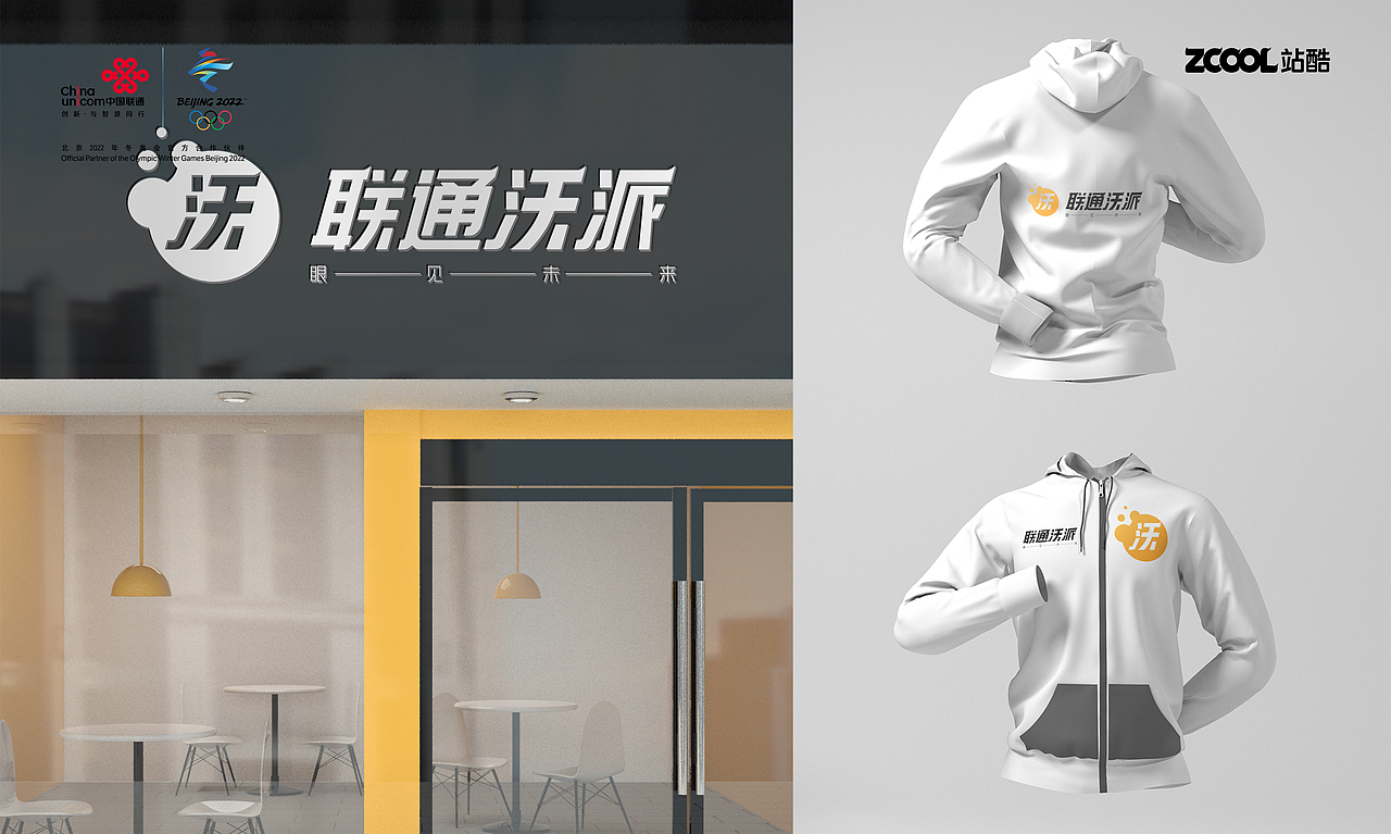 联通沃派-LOGO/VI品牌设计 尽享沃派，放肆造！（图ZMzA1MTQxODcy） - Logo - 站酷设计师小白XYX原创素材 - 站酷ZCOOL