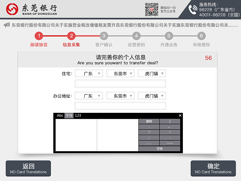 东莞银行终端设备