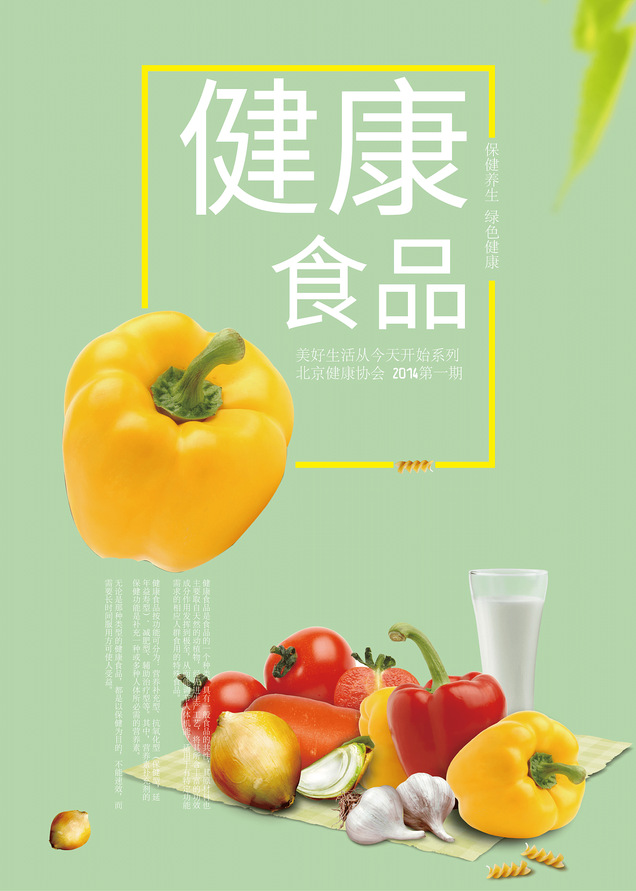 健康食品宣传页