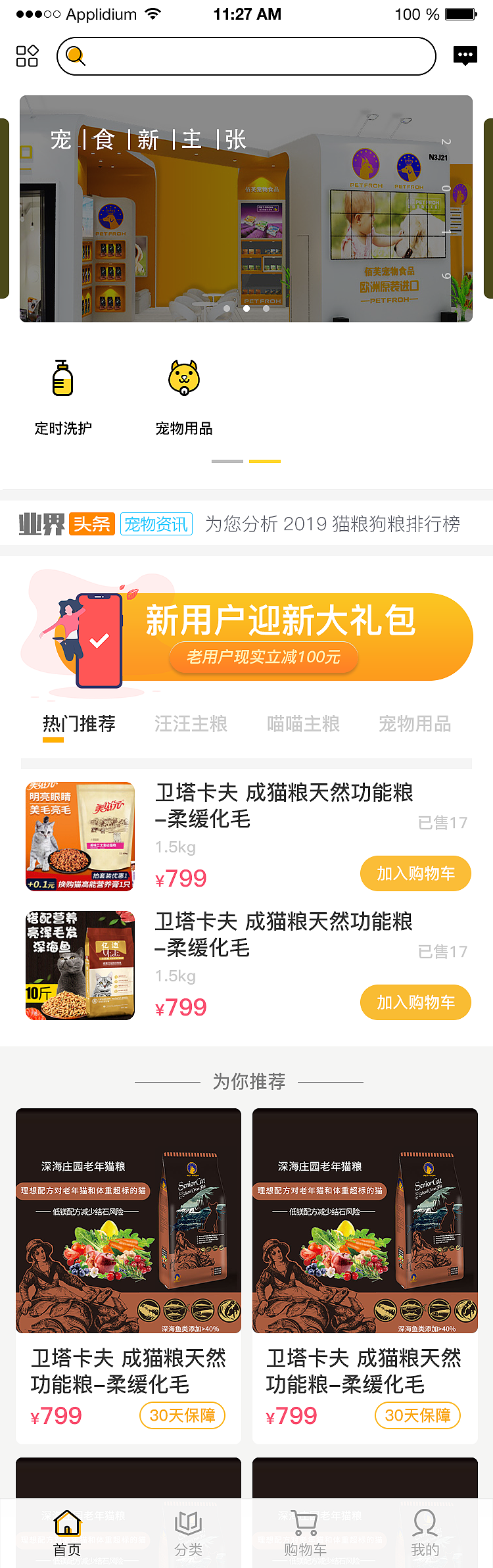 佰芙宠物APP（图ZMTU5NDI5MDI0） - APP界面 - 站酷设计师丁伟航原创素材 - 站酷ZCOOL