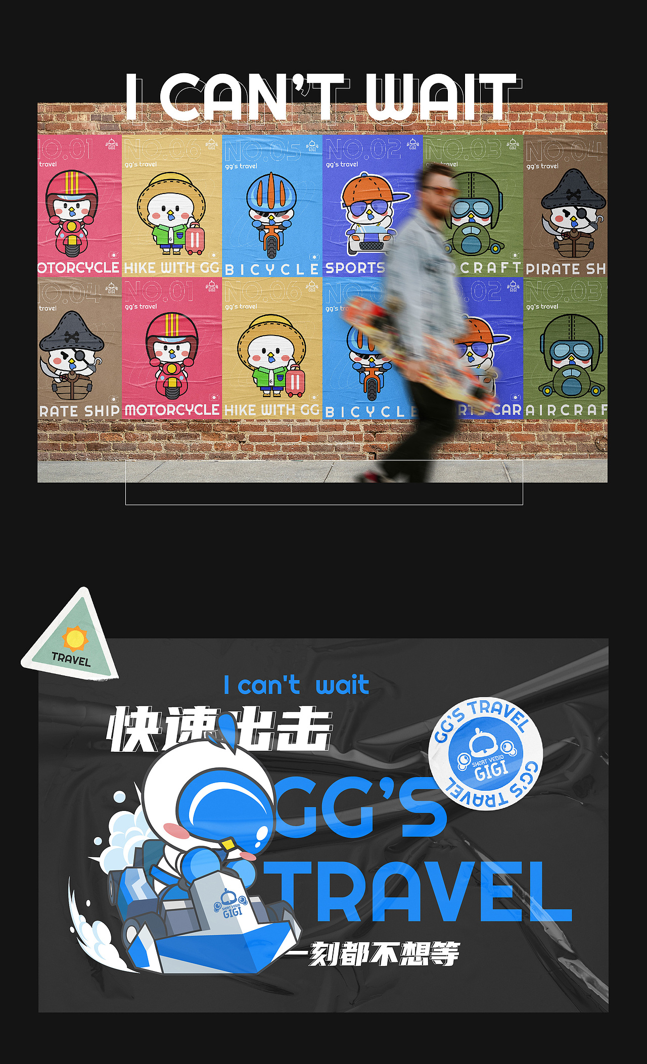 GG'S TRAVEL丨品牌IP形象