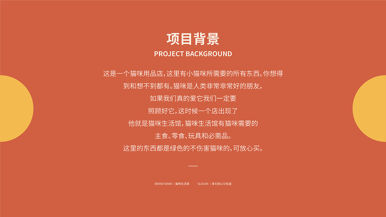 猫咪生活馆-品牌提案（图ZMjkxODI5Mjg4） - 品牌 - 站酷设计师李晓培原创素材 - 站酷ZCOOL