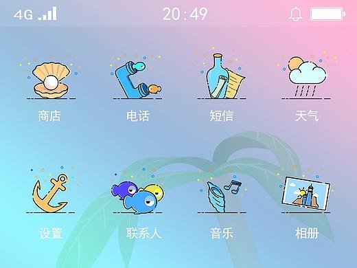 手机界面图标