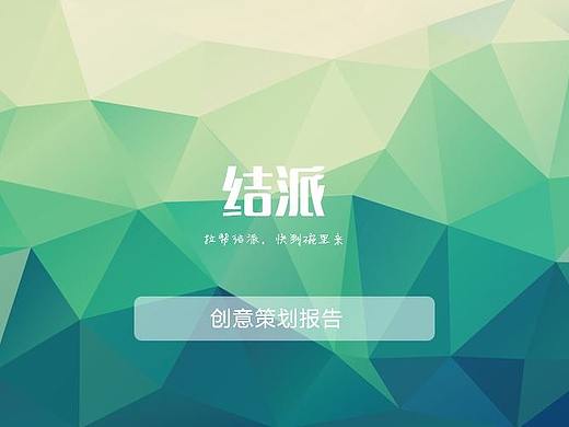 结派（个人主页-ZMzUxMzg0MzI=） - APP界面 - 站酷设计师Nirvazure原创素材 - 站酷ZCOOL