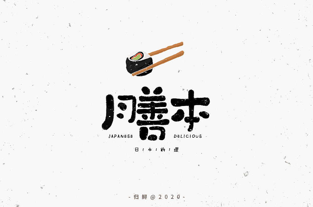字体帮第1546篇