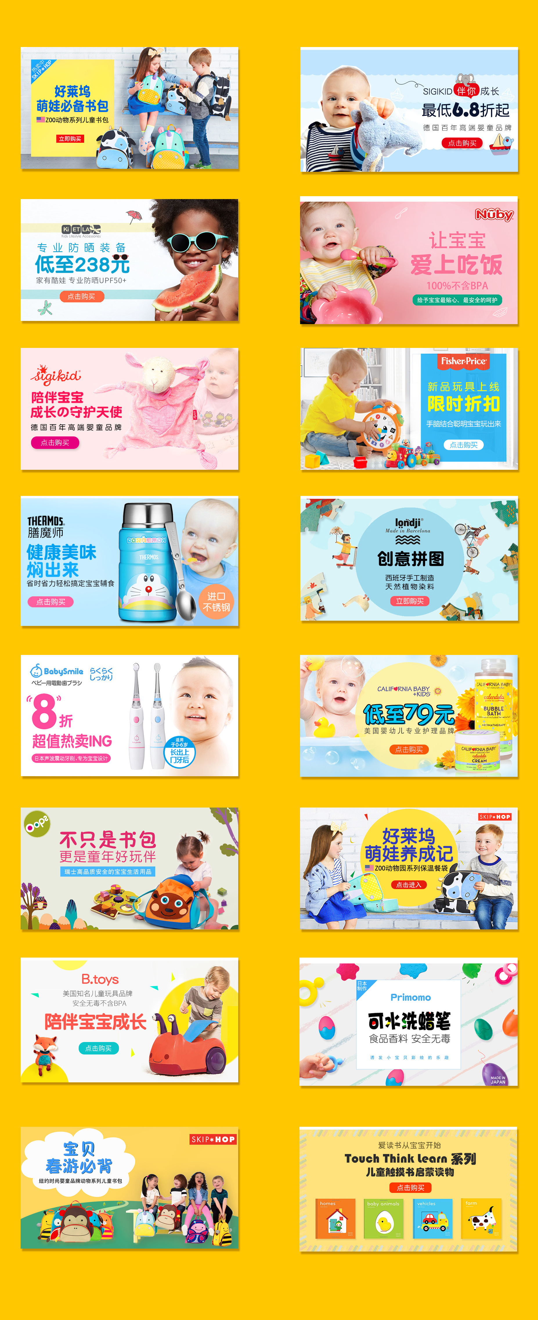 母婴儿童玩具用品banner