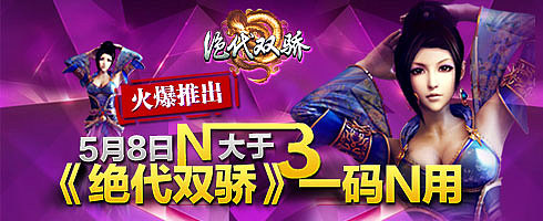 【网页游戏】武侠古龙群侠 - 绝代双骄banner图文设计