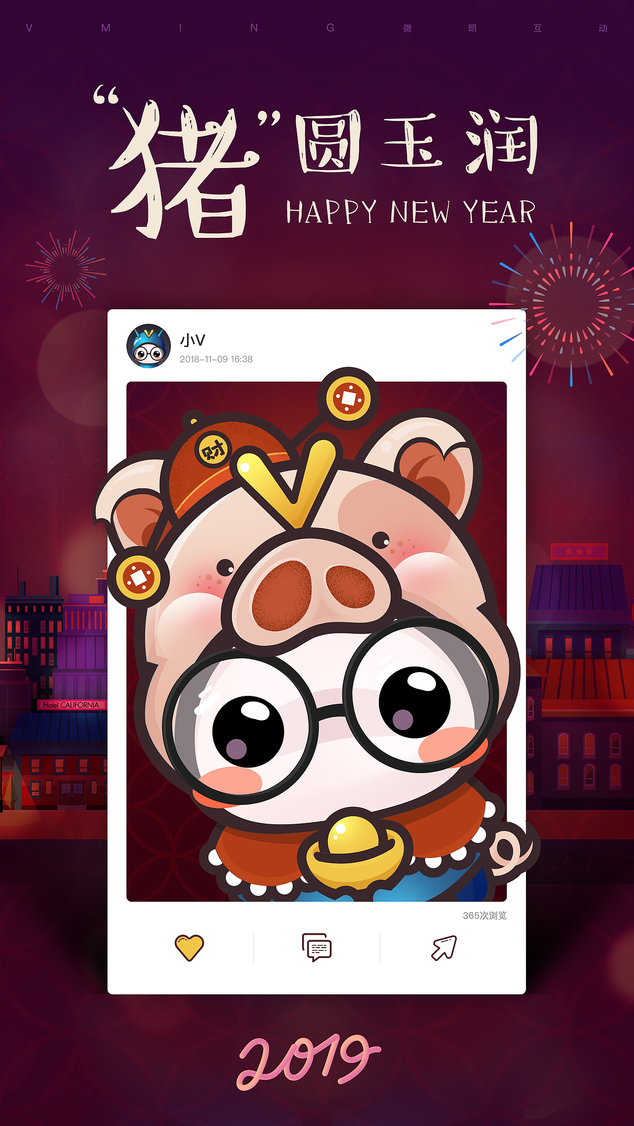 微明猪年新年海报