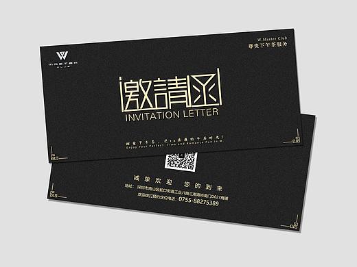 邀请函