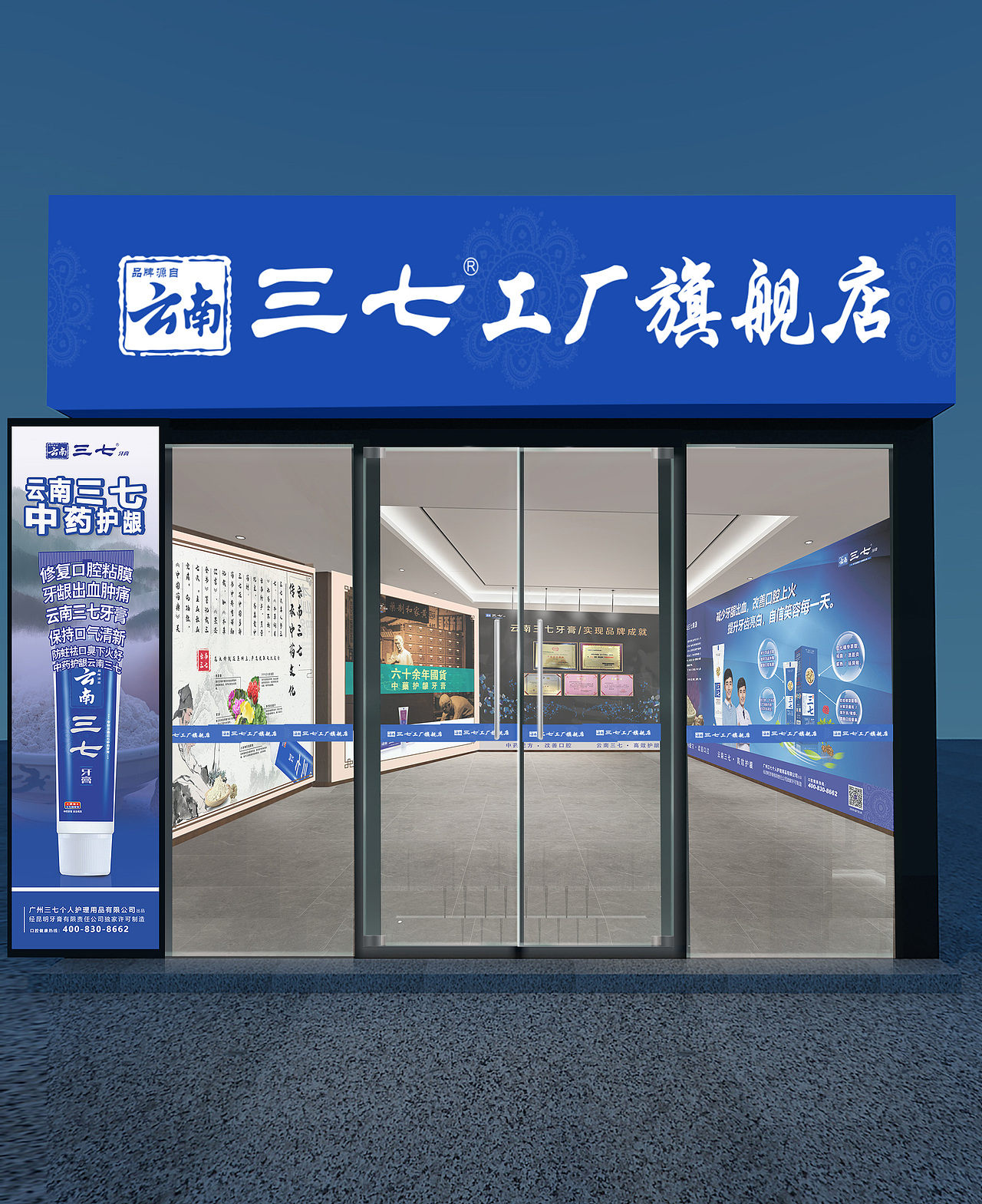 云南三七牙膏工厂旗舰店效果图