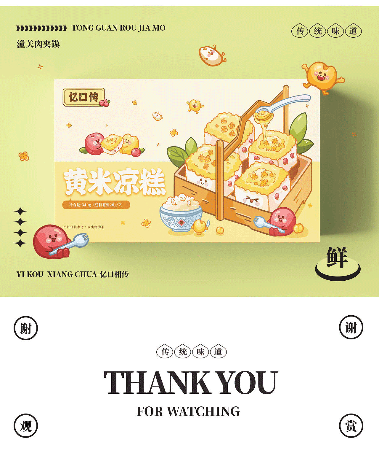 「亿口传」传统美食包装设计合集（图ZMzQyNjcxNjEy） - 包装 - 站酷设计师乐本文创原创素材 - 站酷ZCOOL
