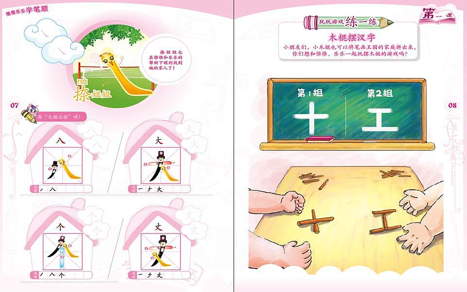 书籍排版之惟惟乐乐学笔顺