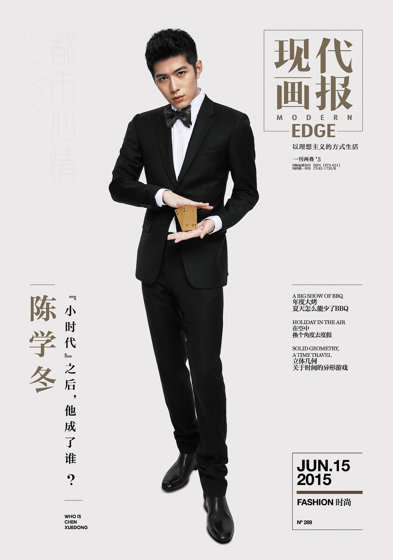 《EDGE 现代画报》2015.6.15时尚（图ZMjk2MzEzODA=） - 书籍/画册 - 站酷设计师顾小白原创素材 - 站酷ZCOOL