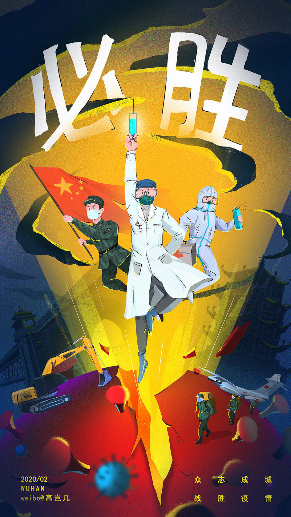 【抗疫主题插画】《武汉加油》