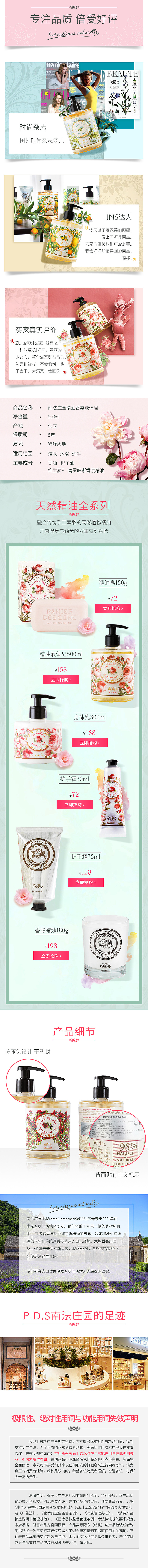 南法庄园品牌-详情页设计合集