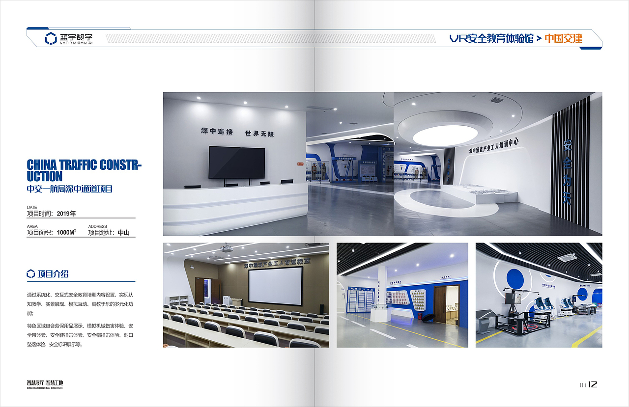 科技公司画册设计