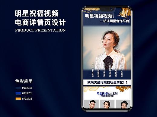 明星代言祝福视频详情页（个人主页-ZNTAxMDcwODg=） - 电商 - 站酷设计师孤枂原创素材 - 站酷ZCOOL
