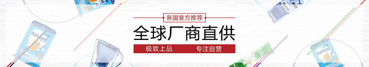 pc首页 banner 广告图