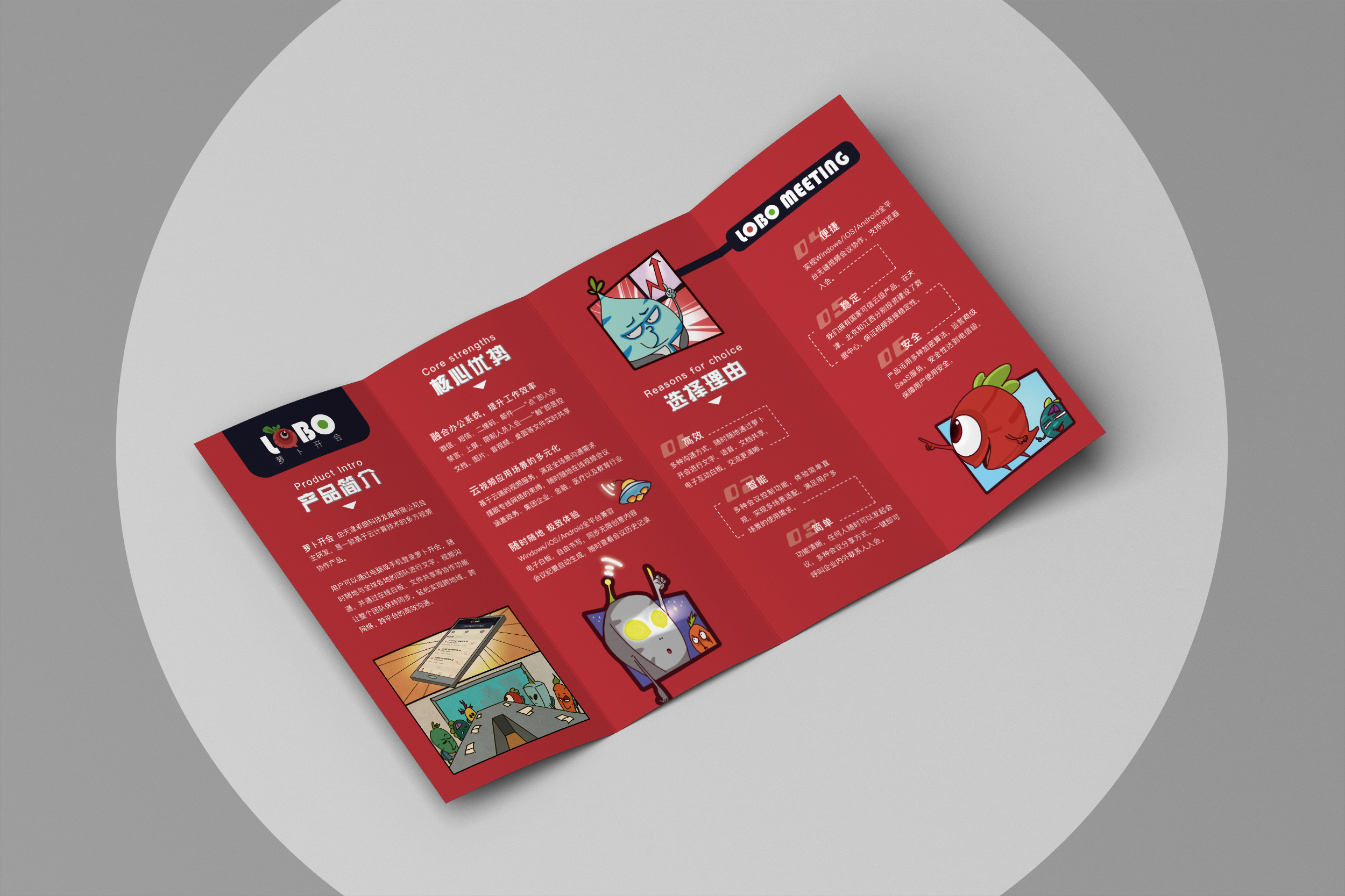 动漫插画四折页