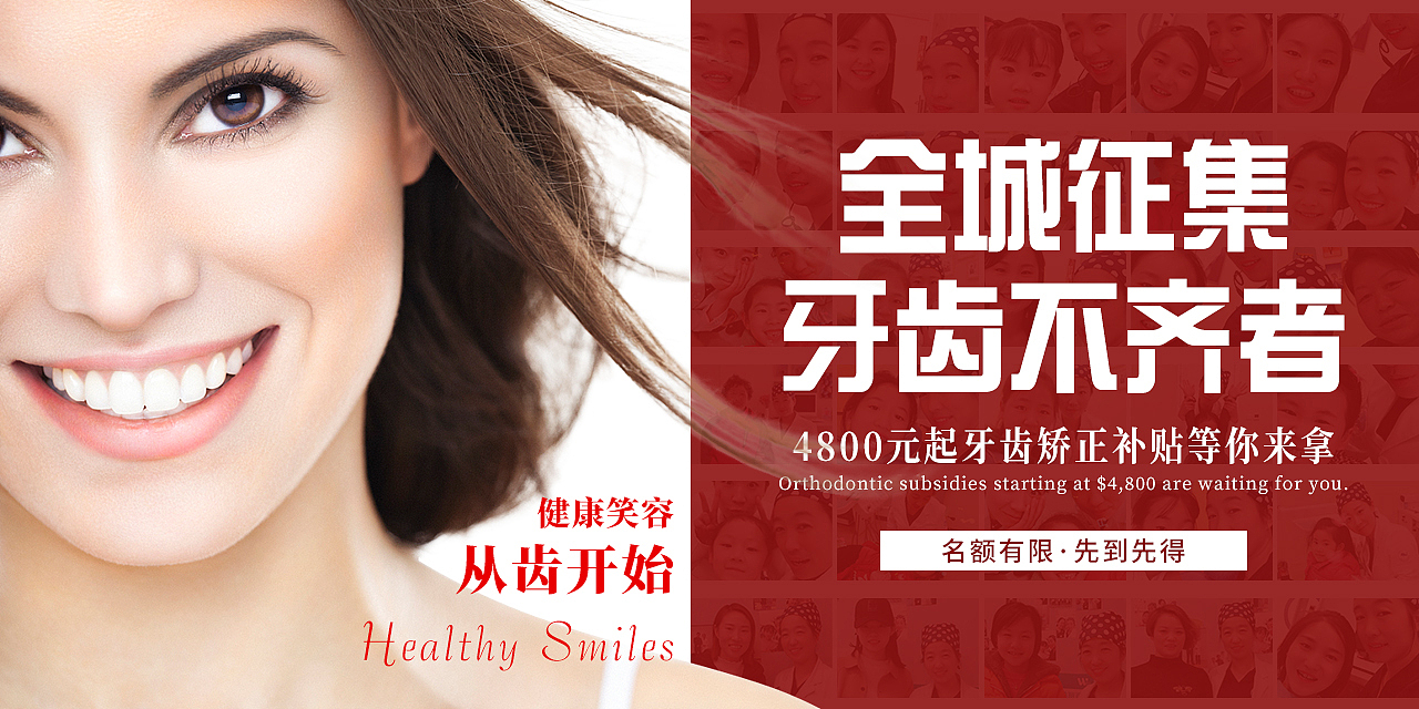 牙齿矫正banner（图ZMjE2NTk1MTI4） - 运营设计 - 站酷设计师知我云原创素材 - 站酷ZCOOL