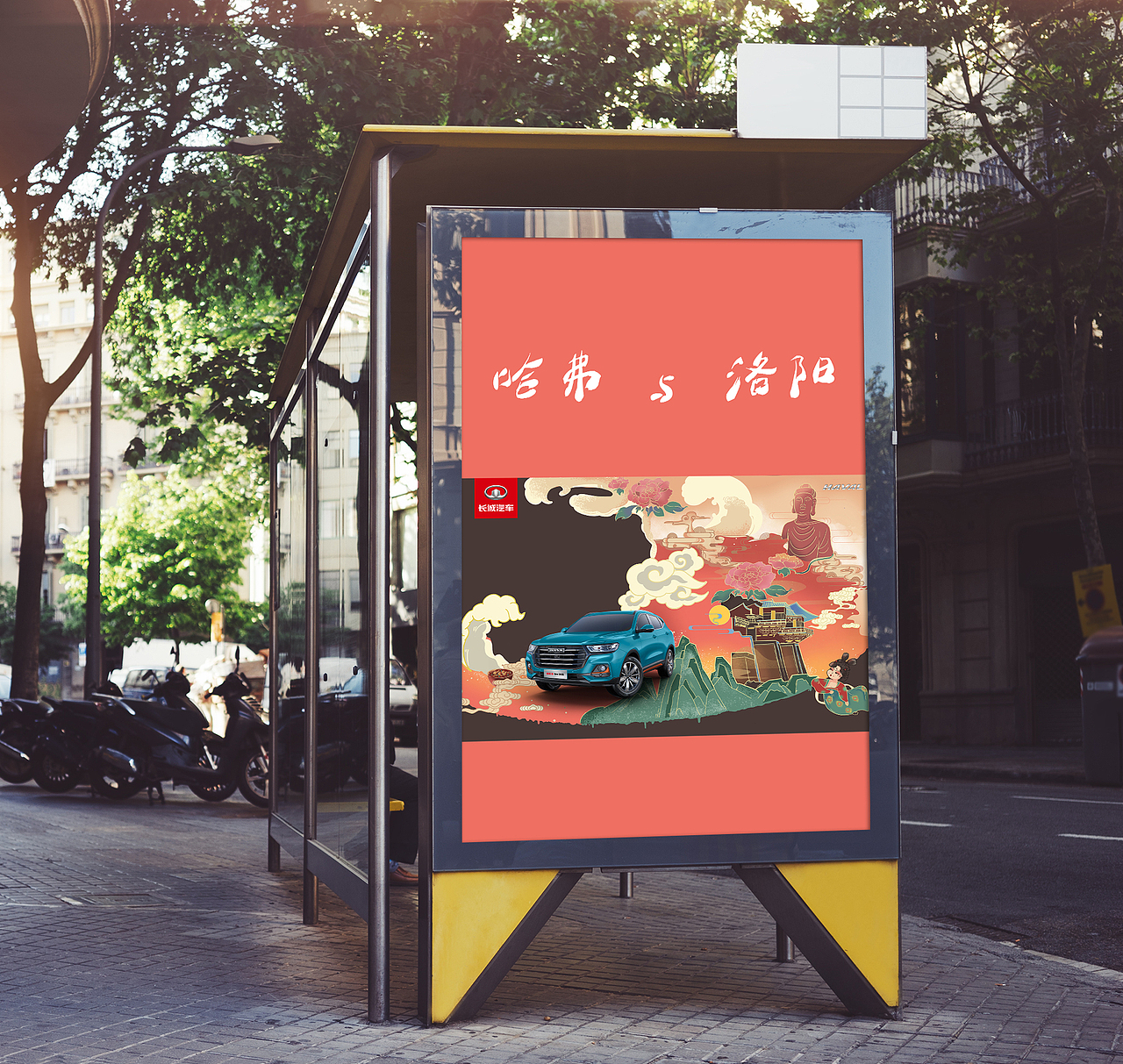 哈弗H6✖️河南洛阳 ｜国潮国色（图ZMjUyMjgzMDI4） - 海报 - 站酷设计师還ok原创素材 - 站酷ZCOOL