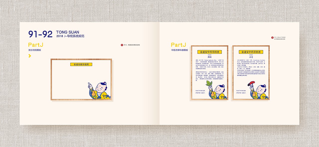 童速安中医儿科