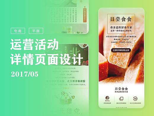 2017年5月 运营活动详情页面设计