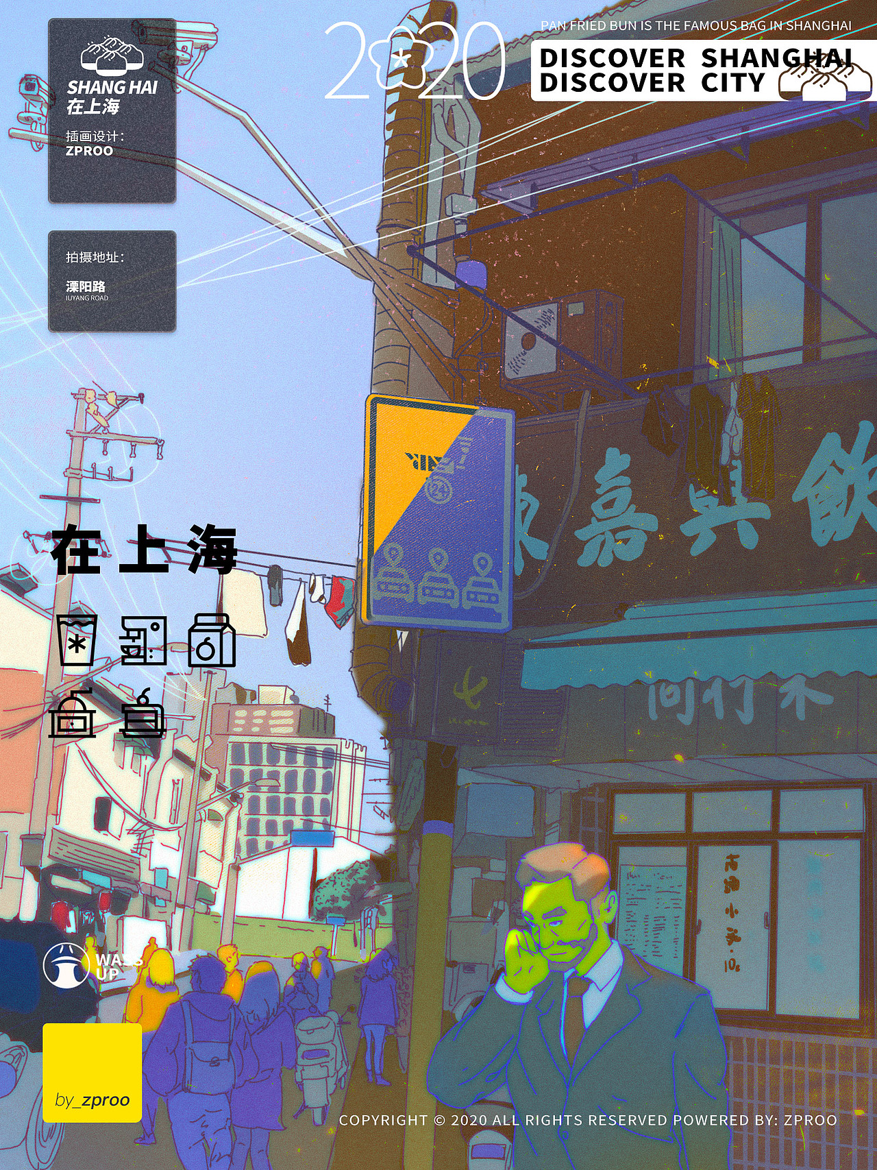 在上海