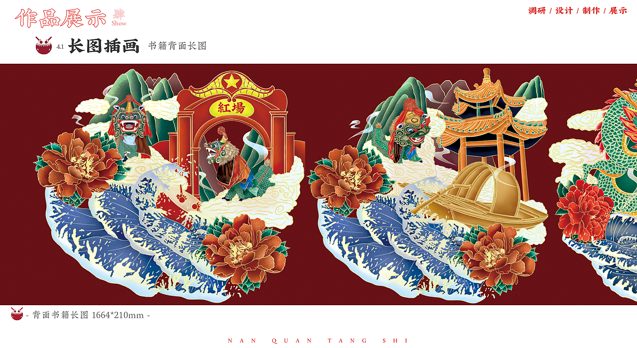 “南拳唐狮”海丰麒麟舞民俗文化视觉设计